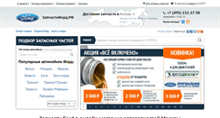 Desktop Screenshot of fordspare.ru