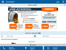 Tablet Screenshot of fordspare.ru